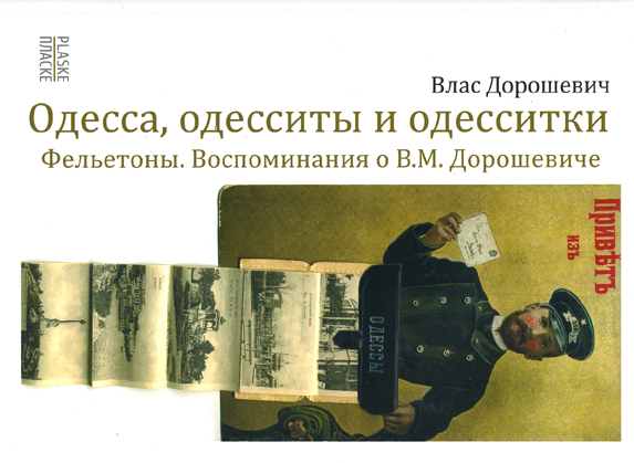 Одесса, одесситы и одесситки